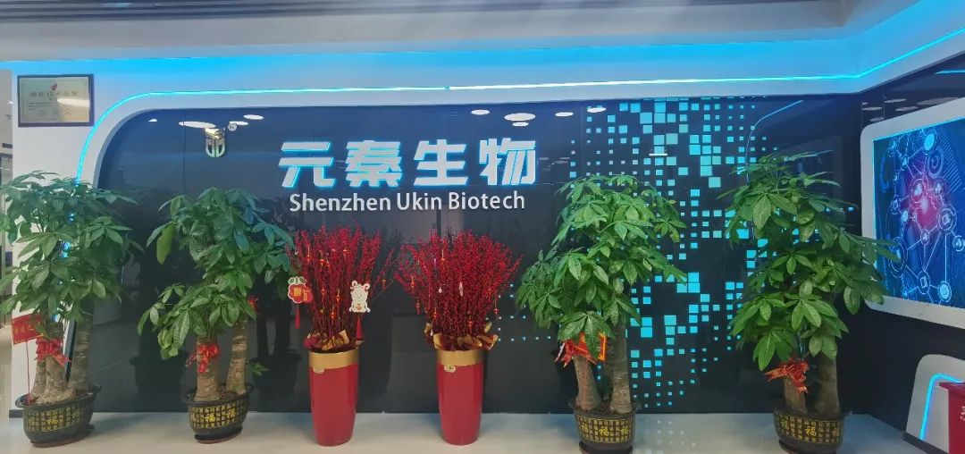 元秦生物喬遷新址，再啟新章！
